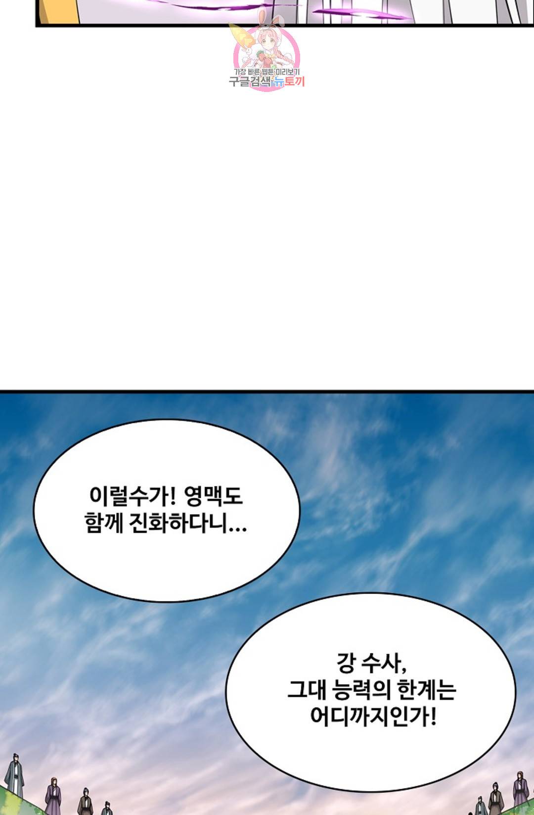 천존! 도시에 재림하다 219화 73