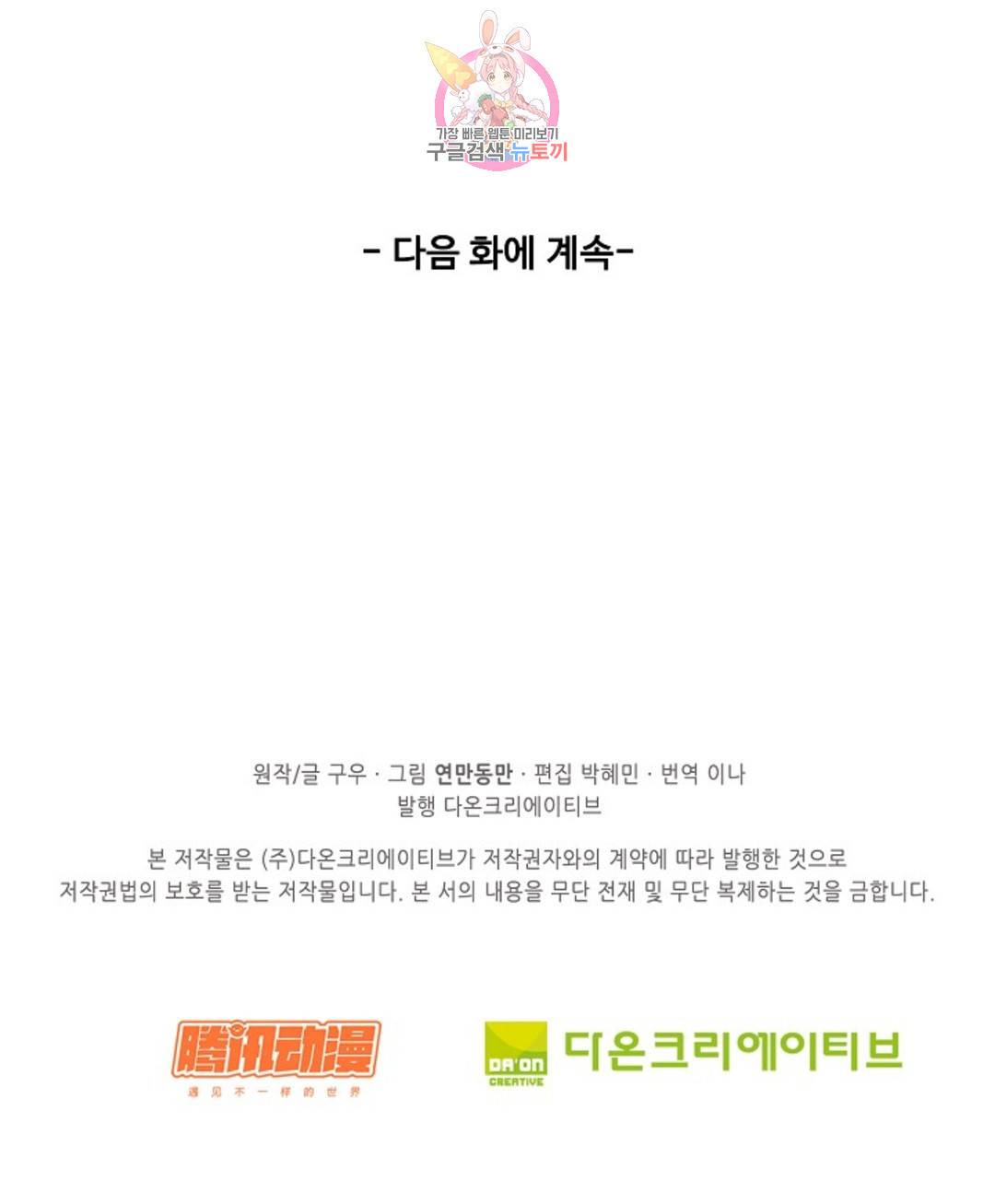 천존! 도시에 재림하다 219화 75
