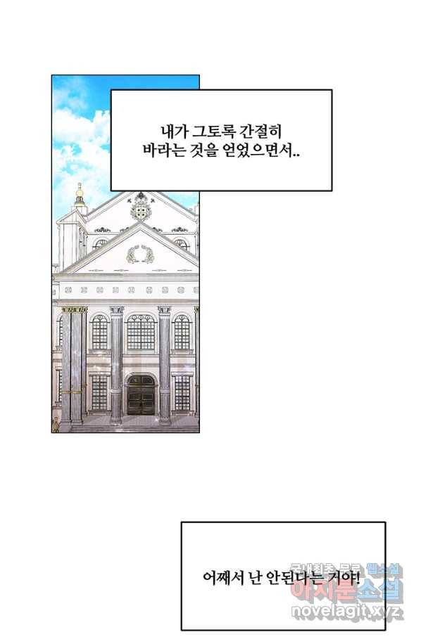 그 영애가 소꿉친구를 피하는 이유 43화 1