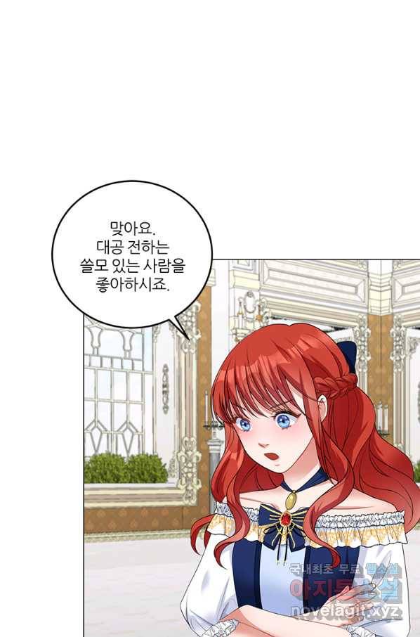 그 영애가 소꿉친구를 피하는 이유 43화 6
