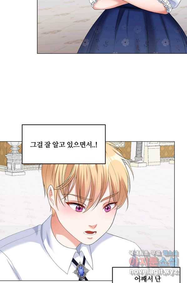 그 영애가 소꿉친구를 피하는 이유 43화 7