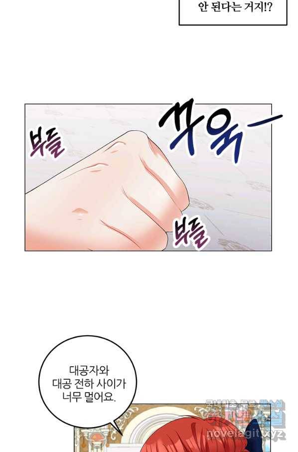 그 영애가 소꿉친구를 피하는 이유 43화 8