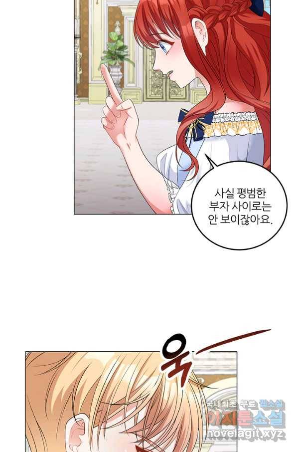 그 영애가 소꿉친구를 피하는 이유 43화 9