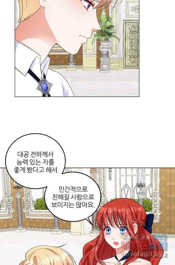 그 영애가 소꿉친구를 피하는 이유 43화 10