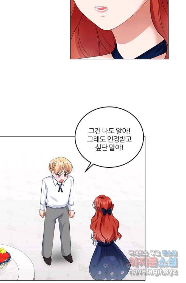 그 영애가 소꿉친구를 피하는 이유 43화 12