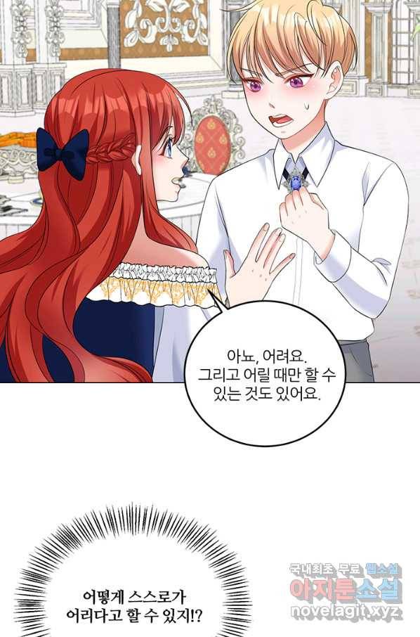 그 영애가 소꿉친구를 피하는 이유 43화 14