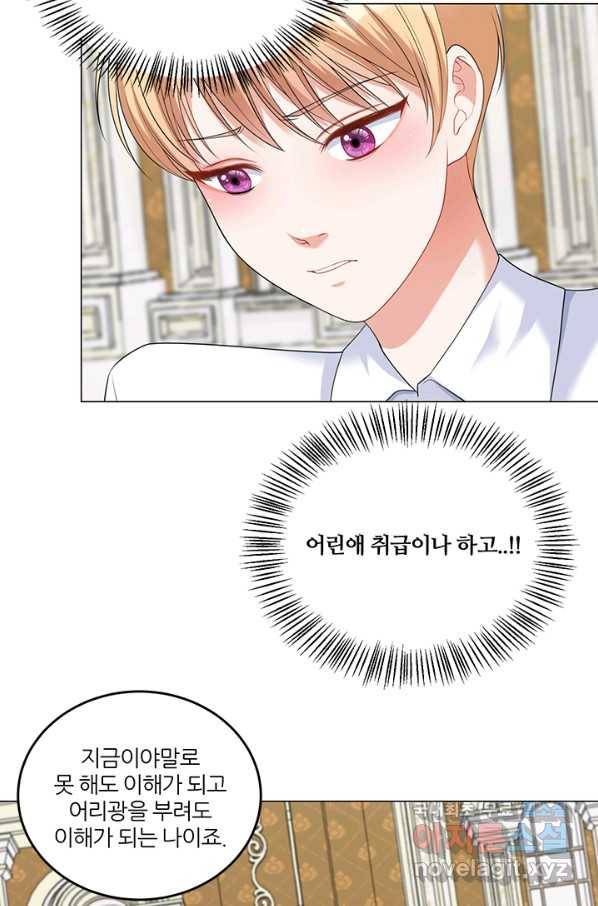 그 영애가 소꿉친구를 피하는 이유 43화 15