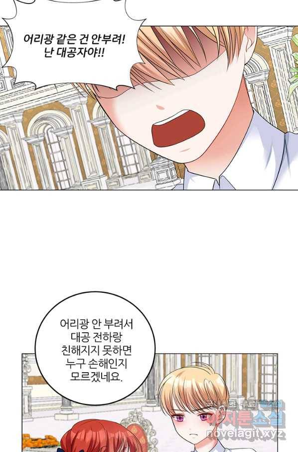 그 영애가 소꿉친구를 피하는 이유 43화 17