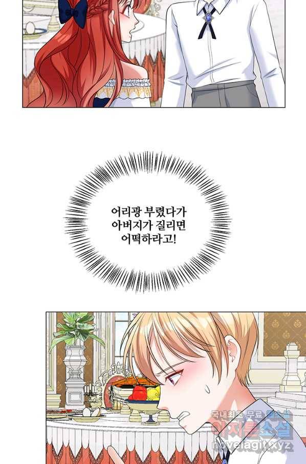 그 영애가 소꿉친구를 피하는 이유 43화 18