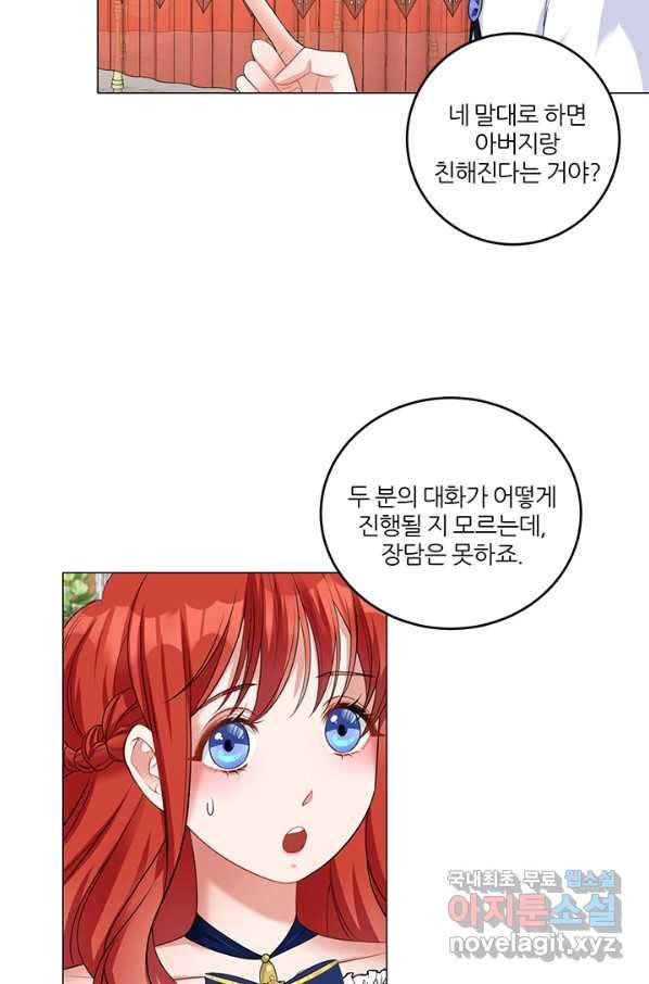 그 영애가 소꿉친구를 피하는 이유 43화 19