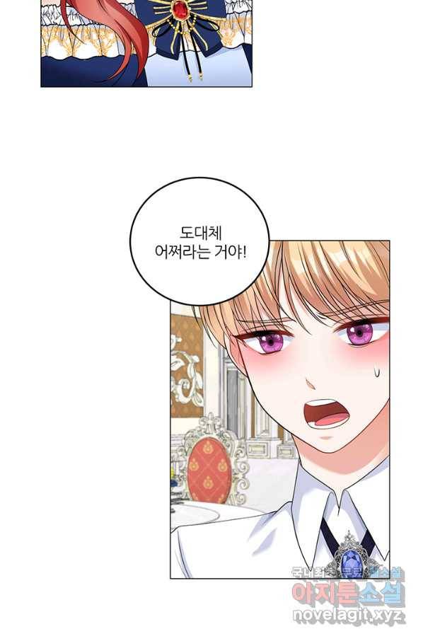 그 영애가 소꿉친구를 피하는 이유 43화 20