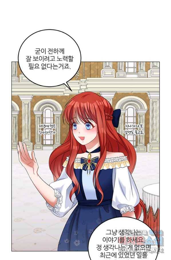 그 영애가 소꿉친구를 피하는 이유 43화 21