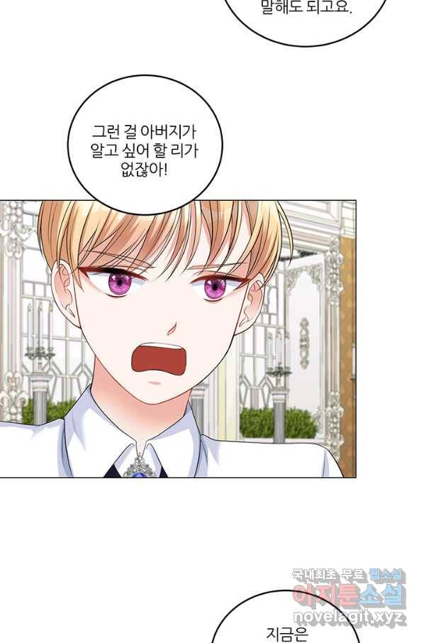 그 영애가 소꿉친구를 피하는 이유 43화 22