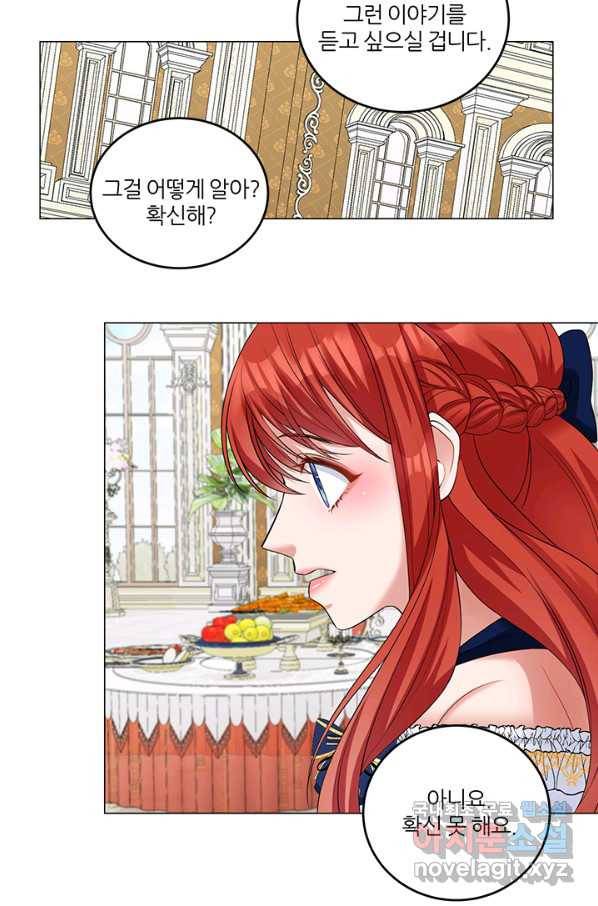 그 영애가 소꿉친구를 피하는 이유 43화 23