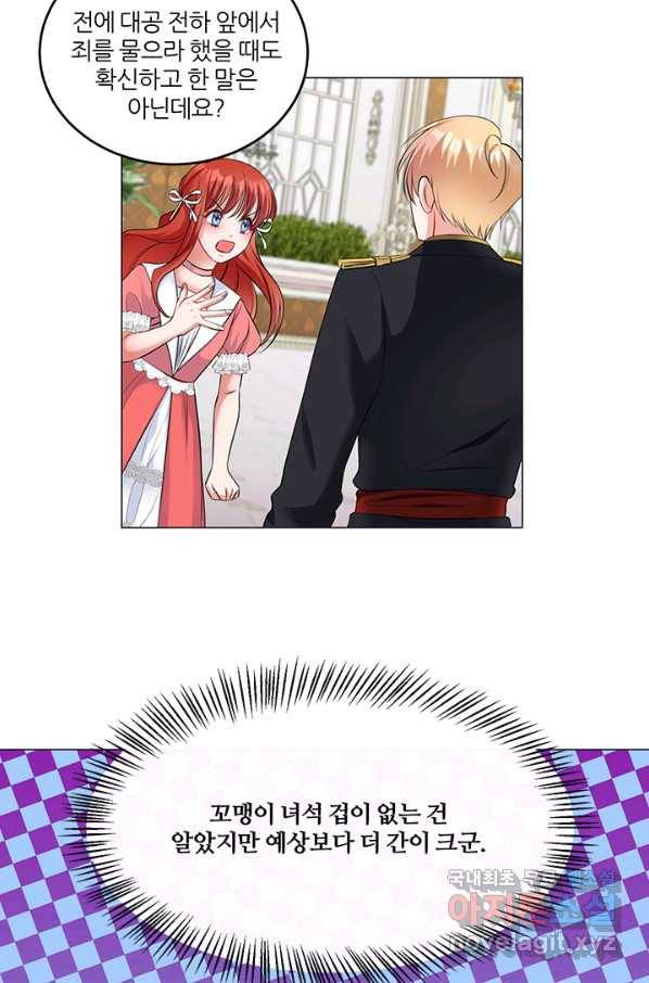 그 영애가 소꿉친구를 피하는 이유 43화 25