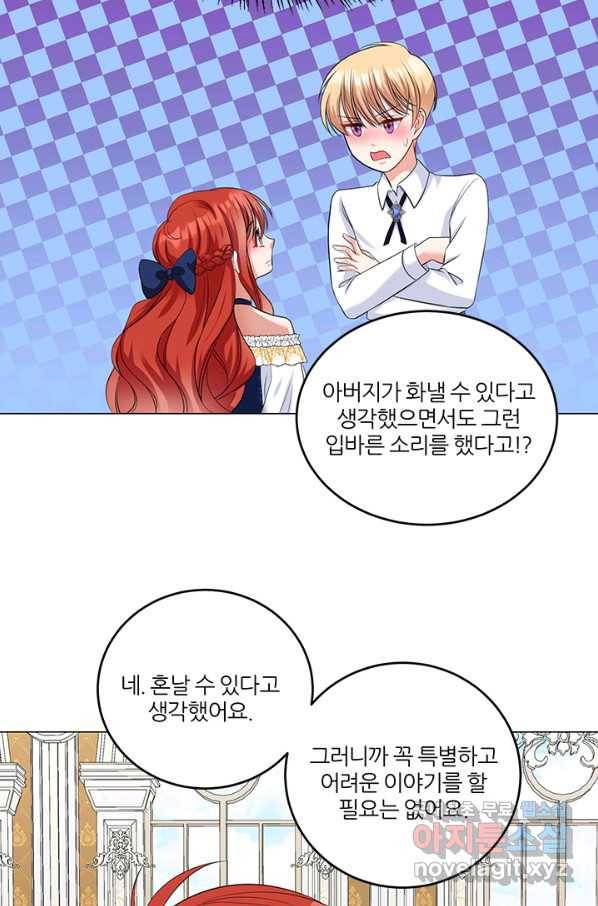 그 영애가 소꿉친구를 피하는 이유 43화 26