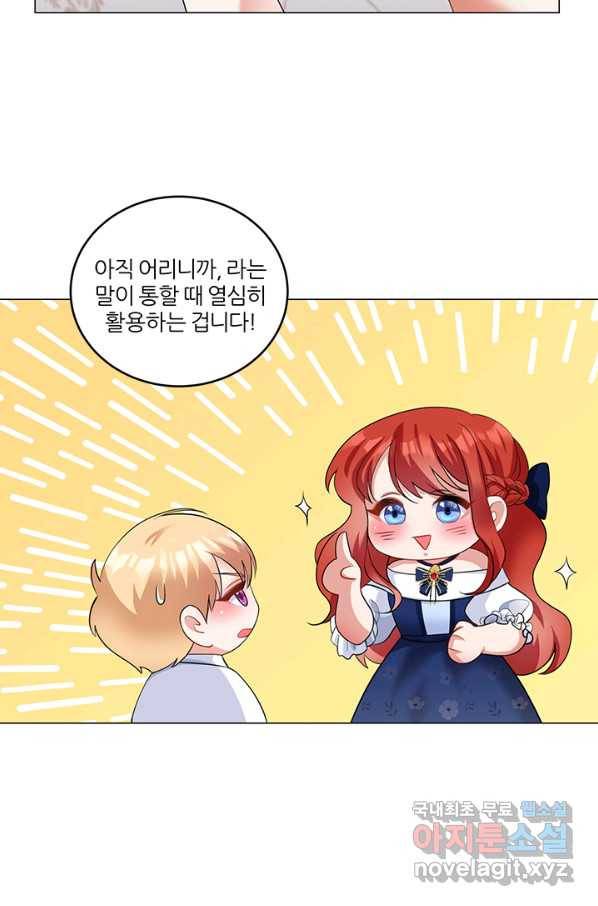 그 영애가 소꿉친구를 피하는 이유 43화 29