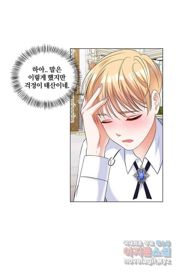 그 영애가 소꿉친구를 피하는 이유 43화 32