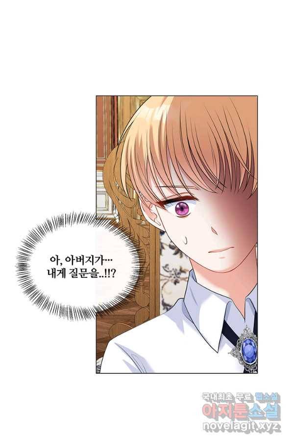 그 영애가 소꿉친구를 피하는 이유 43화 37