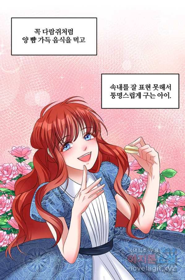 그 영애가 소꿉친구를 피하는 이유 43화 40