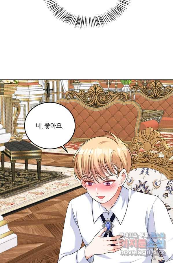 그 영애가 소꿉친구를 피하는 이유 43화 45