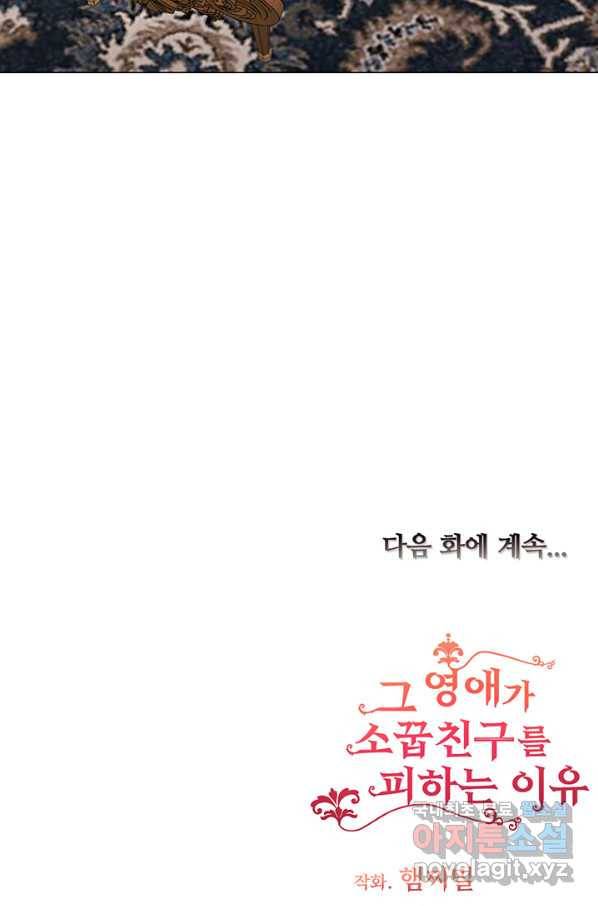 그 영애가 소꿉친구를 피하는 이유 43화 50