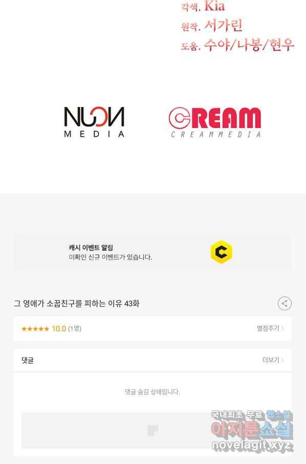 그 영애가 소꿉친구를 피하는 이유 43화 51