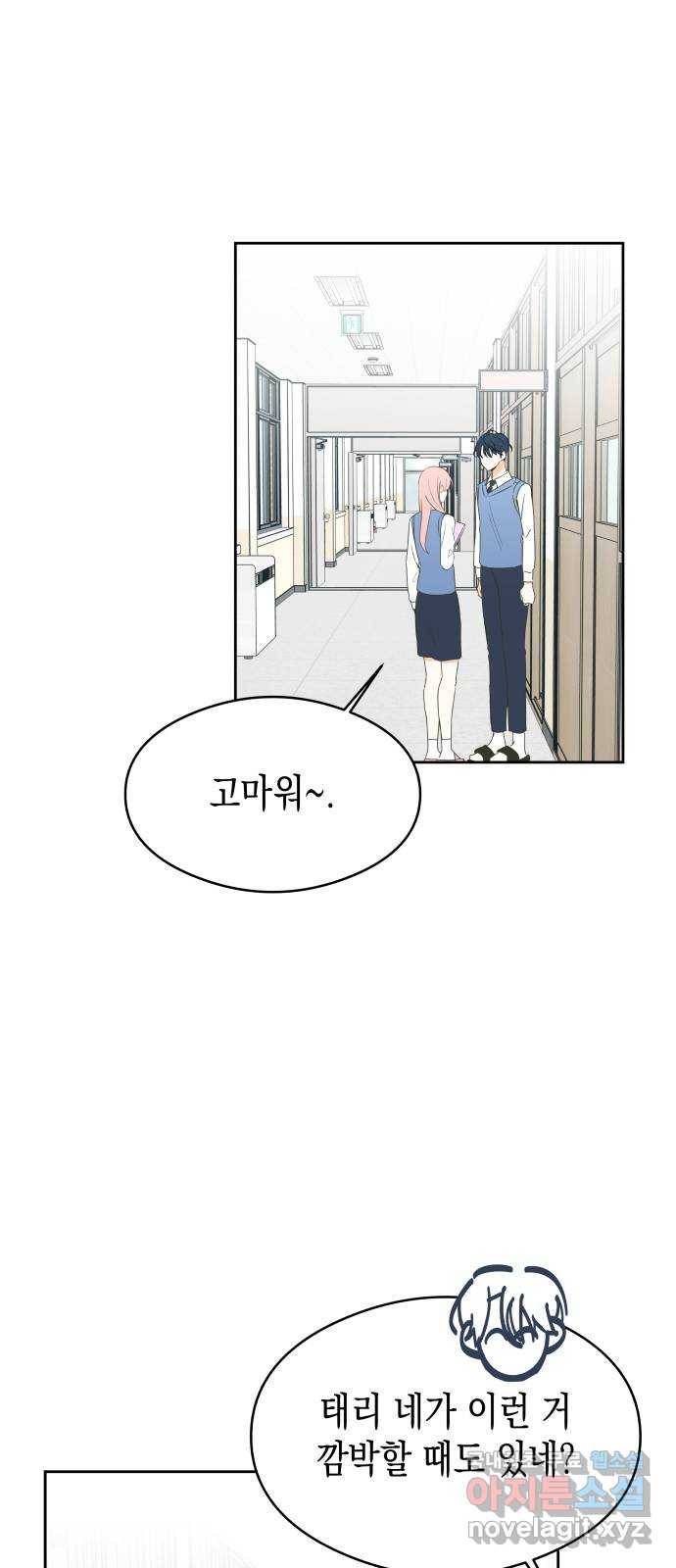 너의 순정, 나의 순정 12화 1