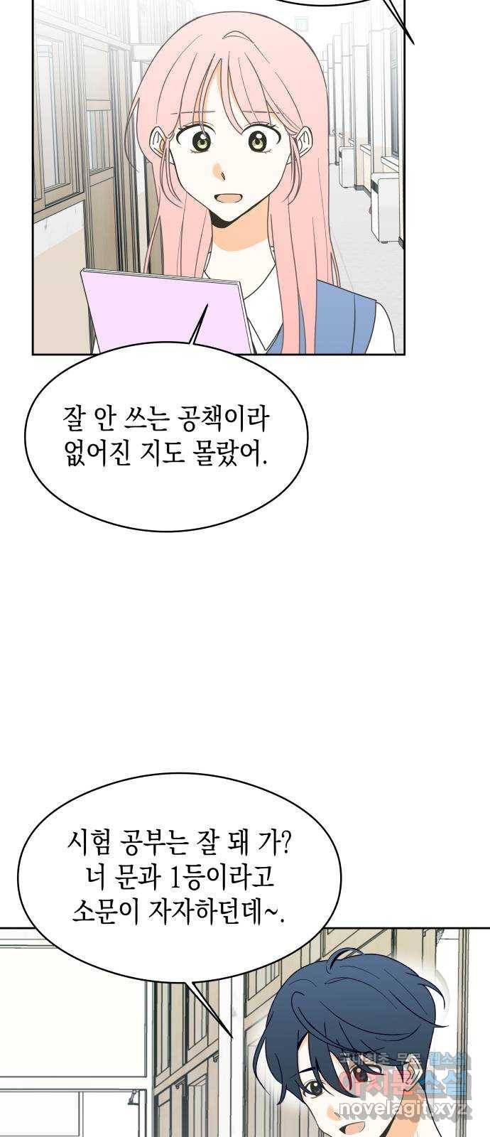 너의 순정, 나의 순정 12화 2