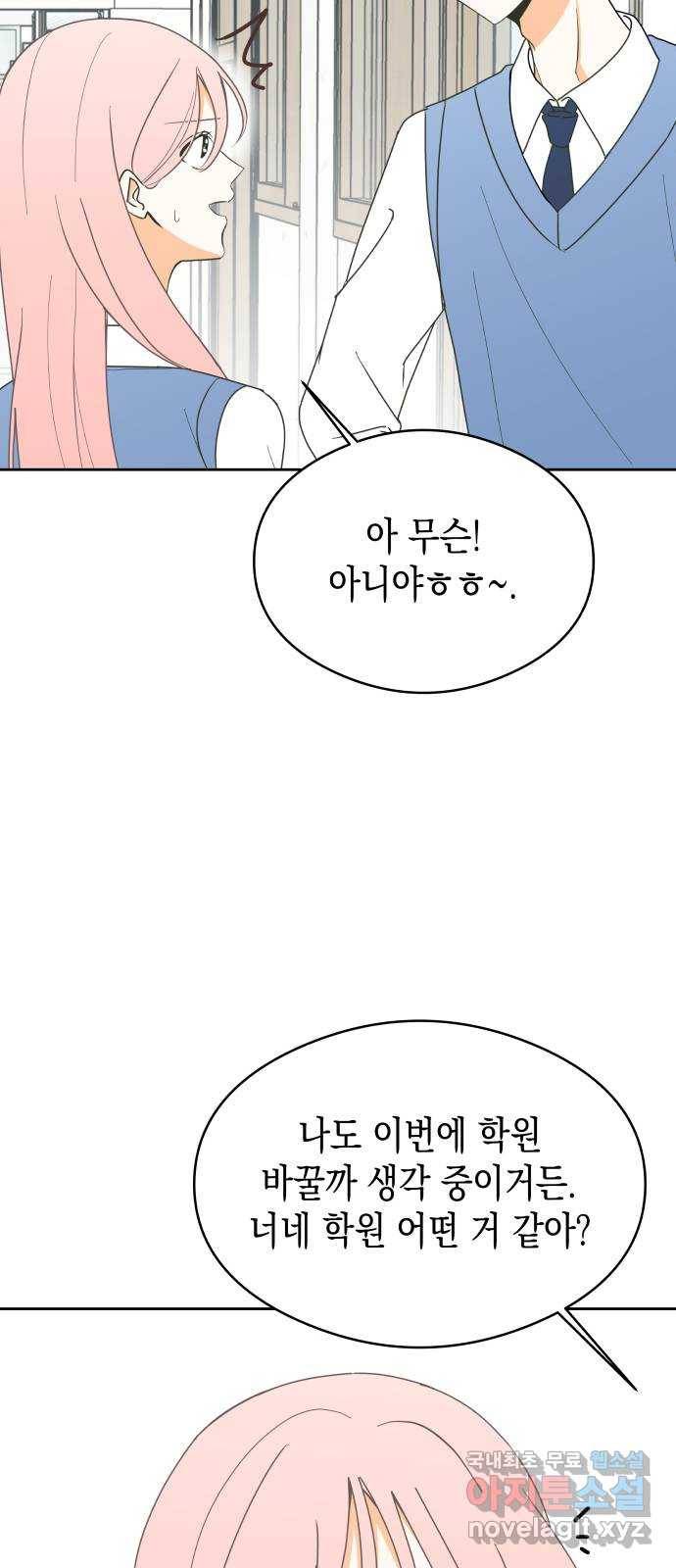 너의 순정, 나의 순정 12화 3