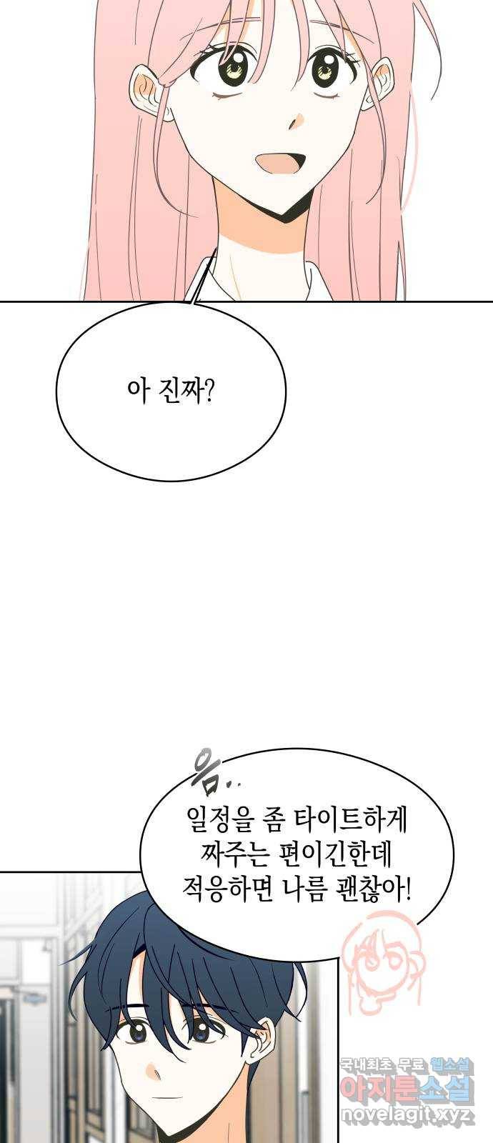 너의 순정, 나의 순정 12화 4