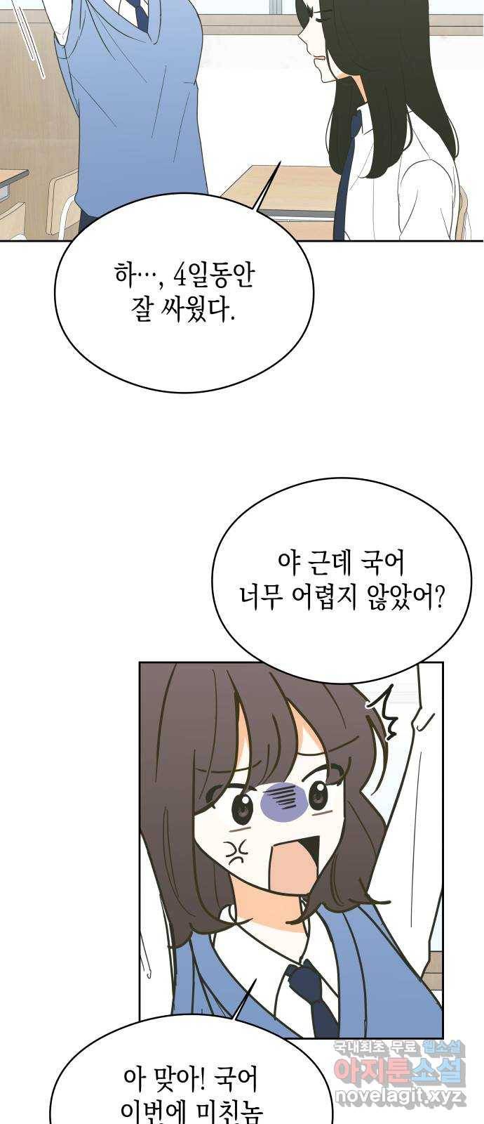 너의 순정, 나의 순정 12화 7