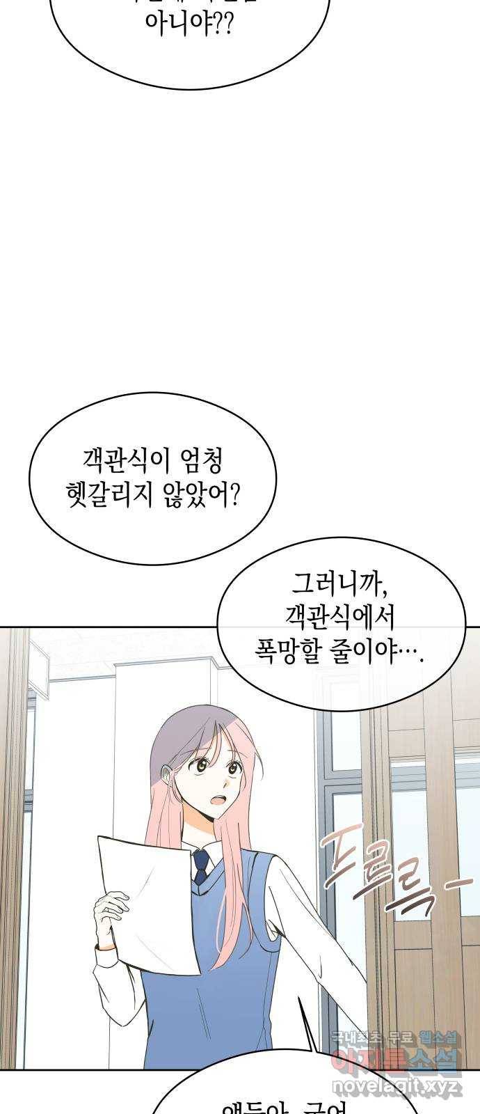 너의 순정, 나의 순정 12화 8