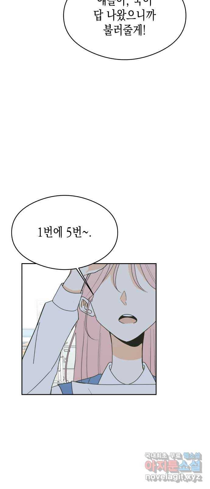 너의 순정, 나의 순정 12화 9