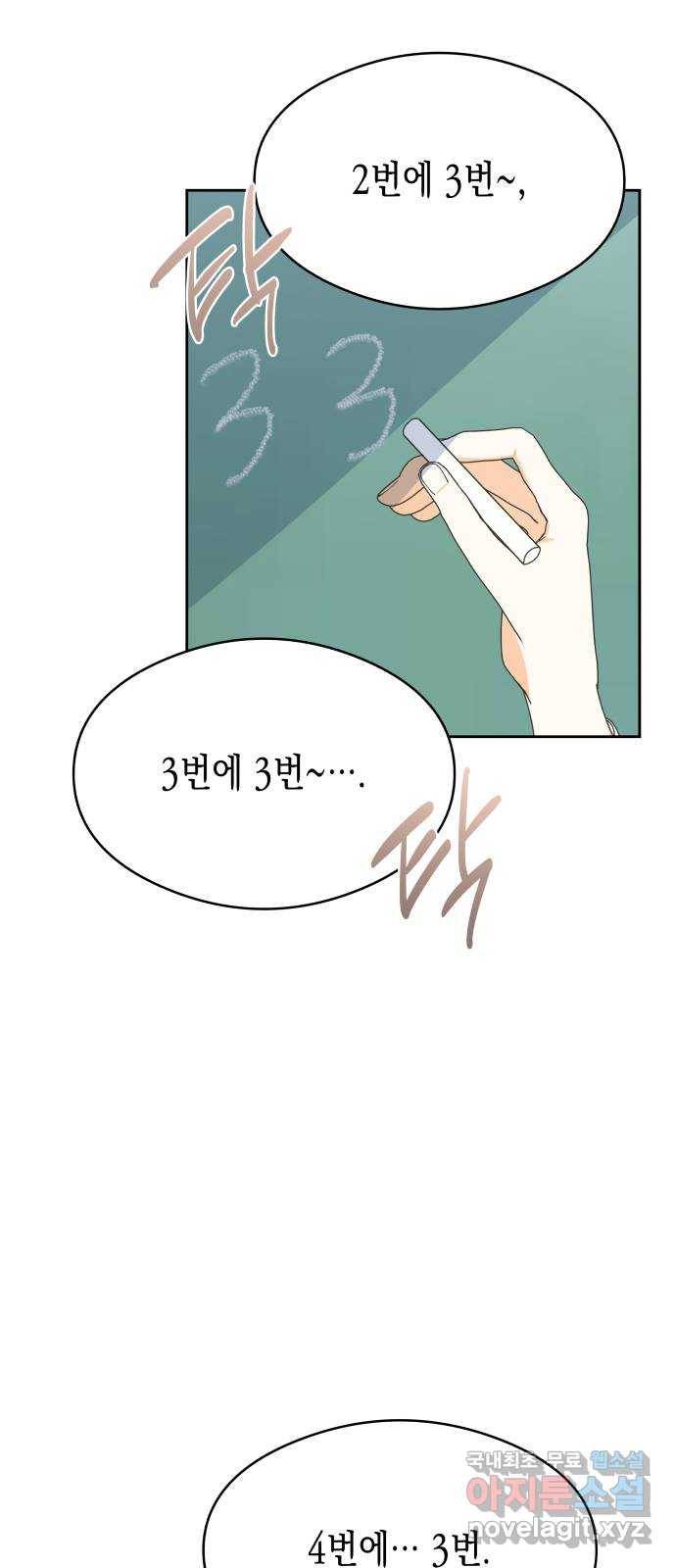 너의 순정, 나의 순정 12화 10