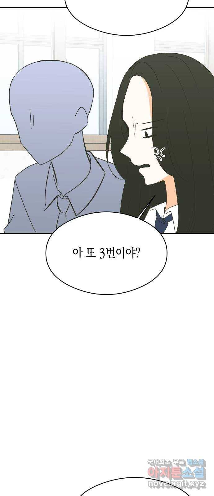 너의 순정, 나의 순정 12화 11
