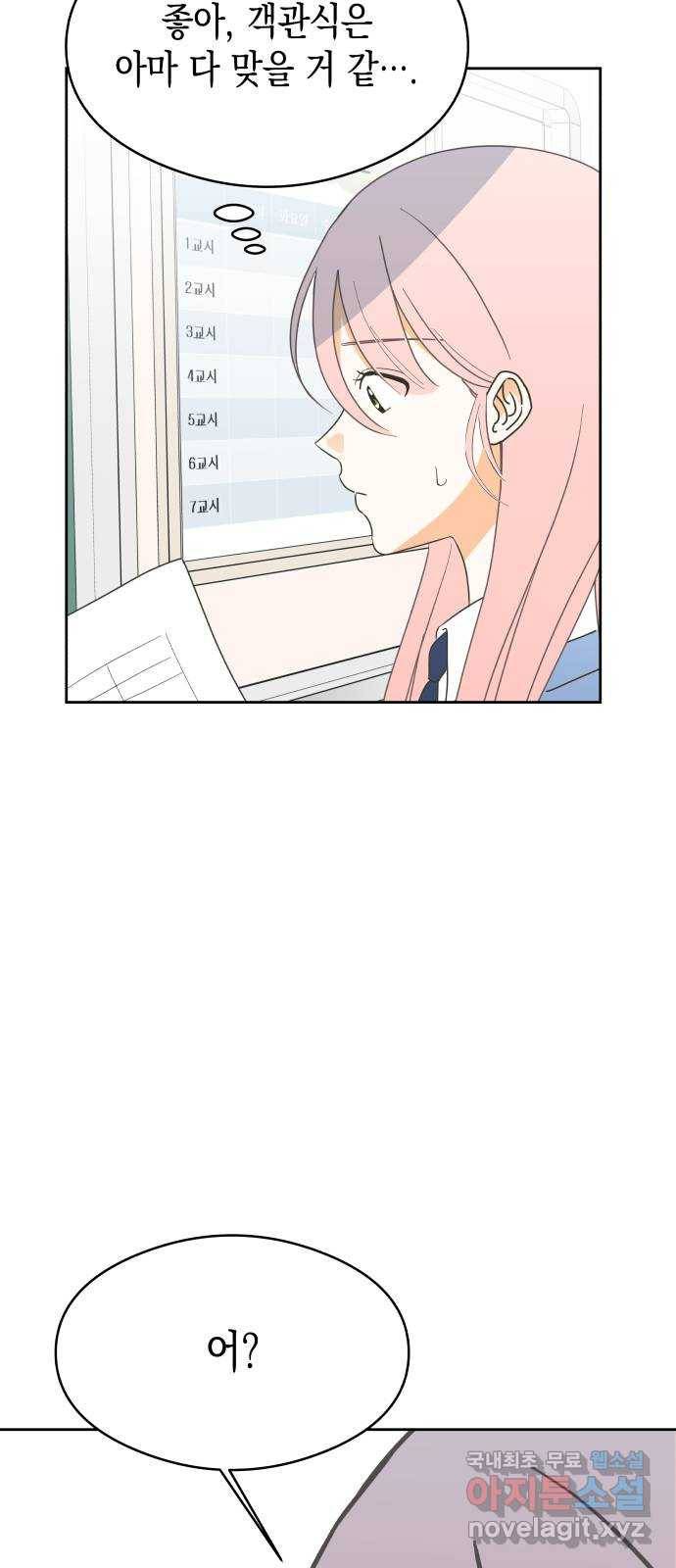 너의 순정, 나의 순정 12화 13