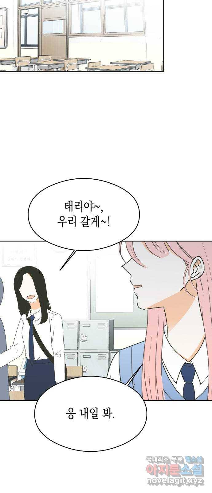 너의 순정, 나의 순정 12화 15