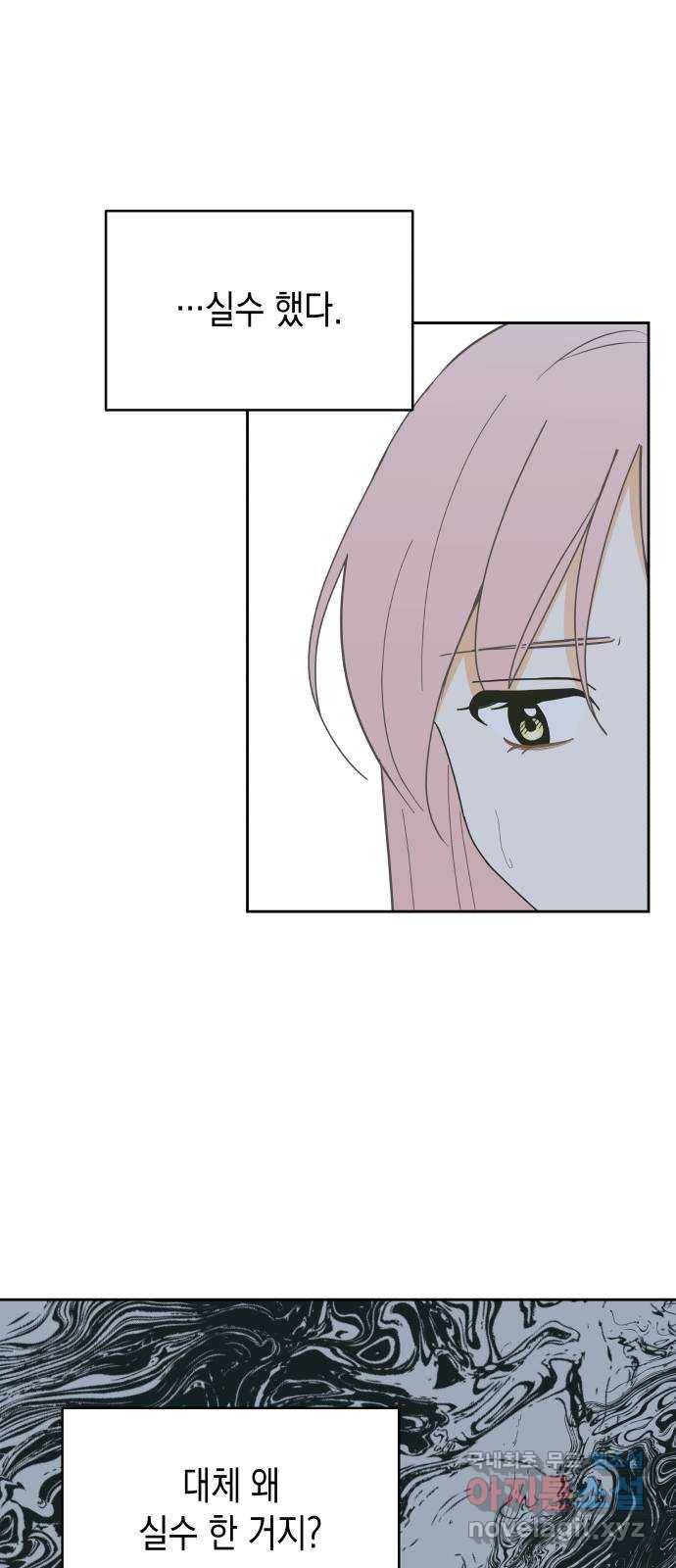 너의 순정, 나의 순정 12화 16