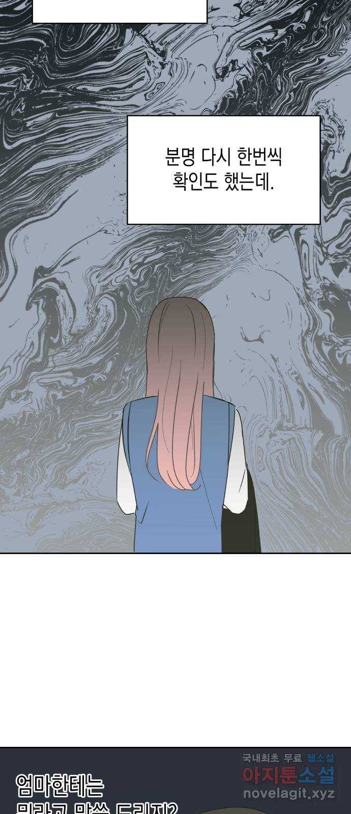 너의 순정, 나의 순정 12화 17