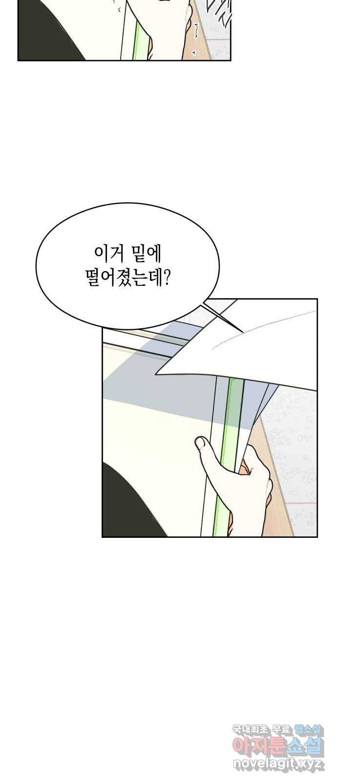 너의 순정, 나의 순정 12화 19