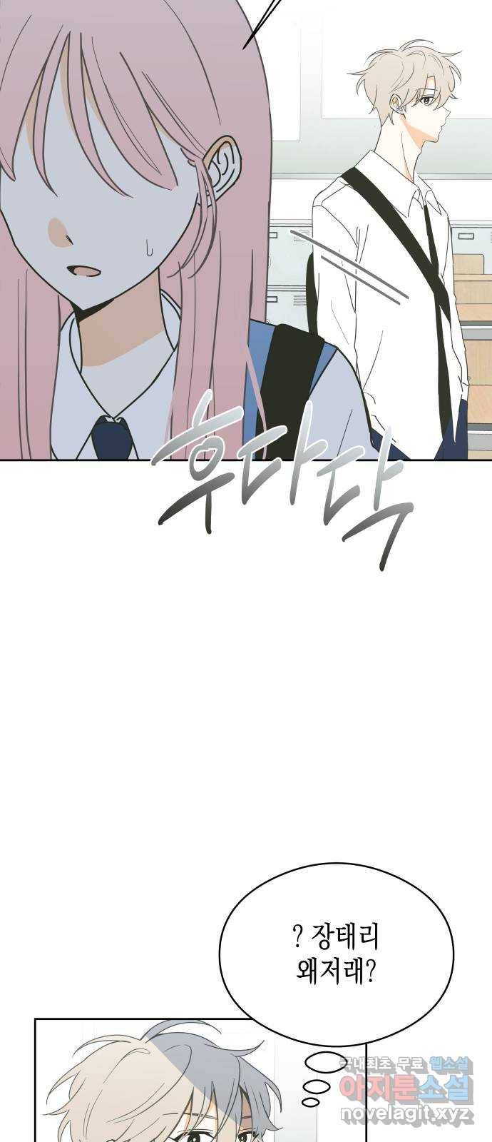 너의 순정, 나의 순정 12화 21