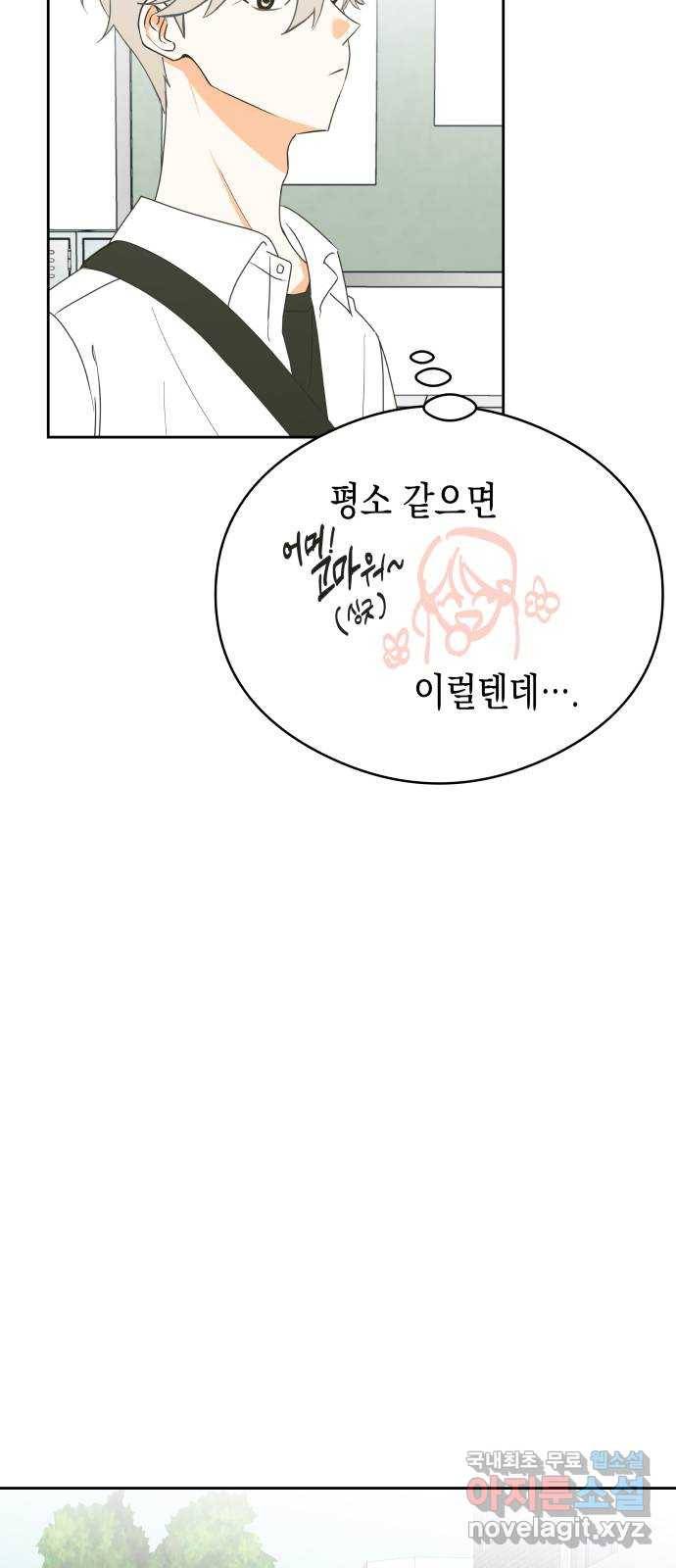 너의 순정, 나의 순정 12화 22