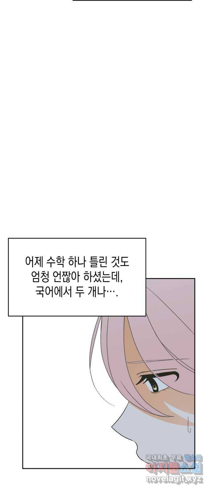 너의 순정, 나의 순정 12화 25