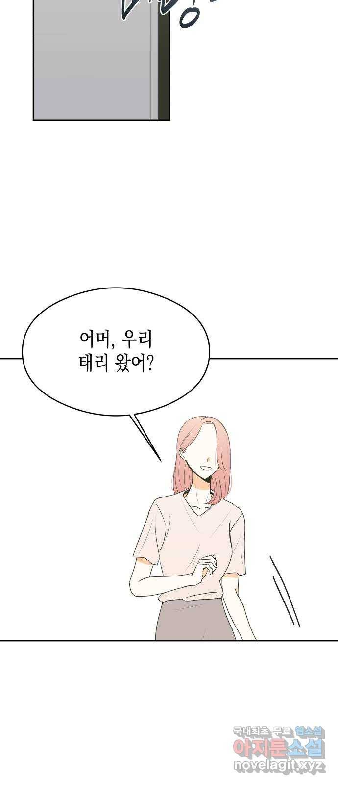 너의 순정, 나의 순정 12화 29