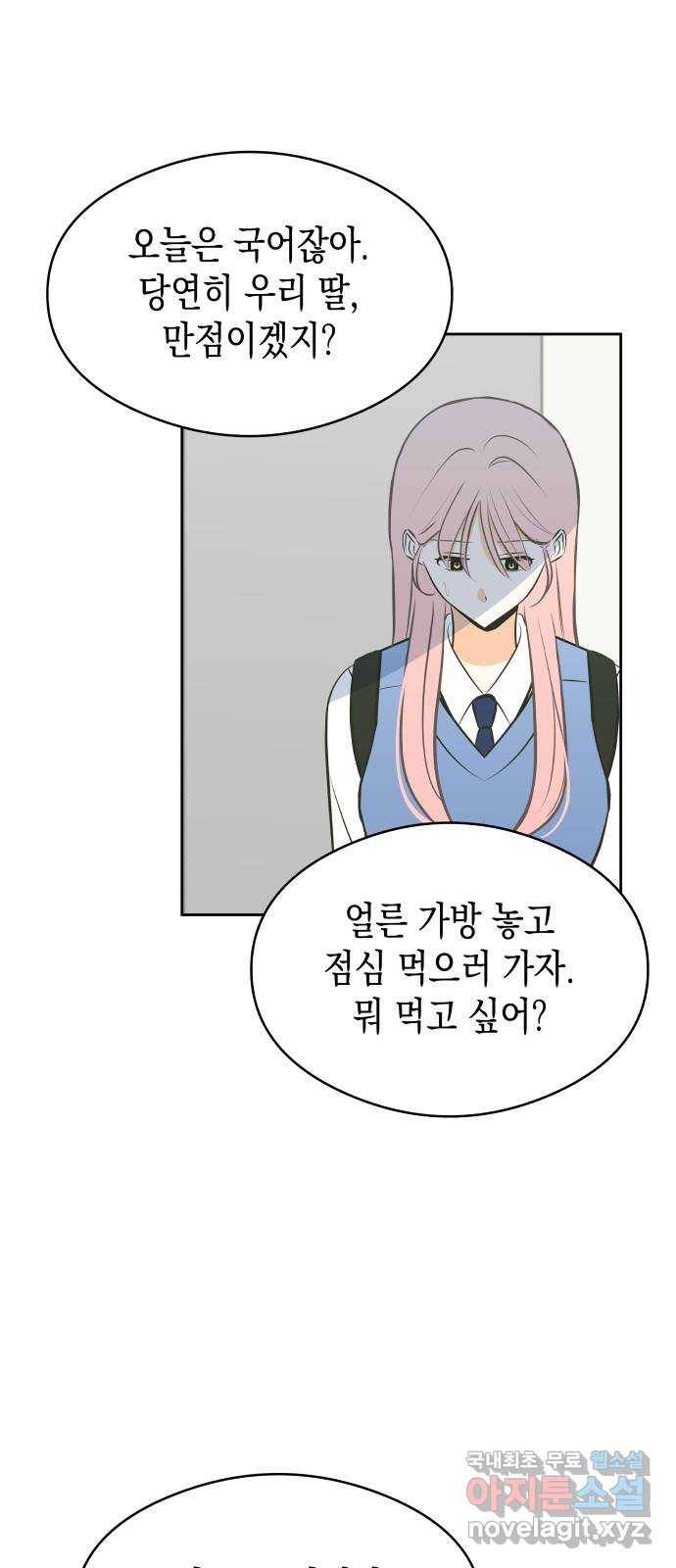 너의 순정, 나의 순정 12화 30