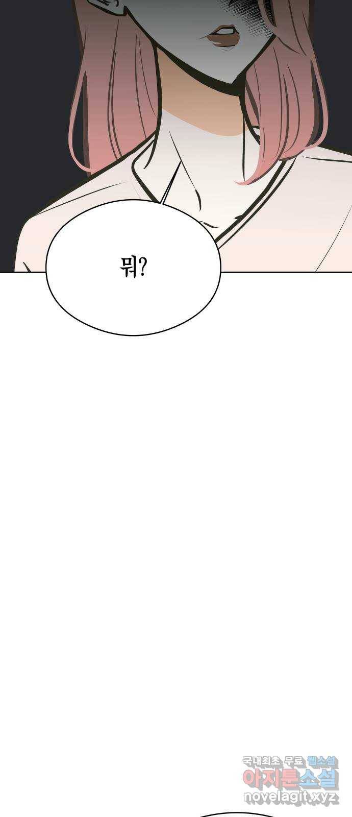 너의 순정, 나의 순정 12화 32