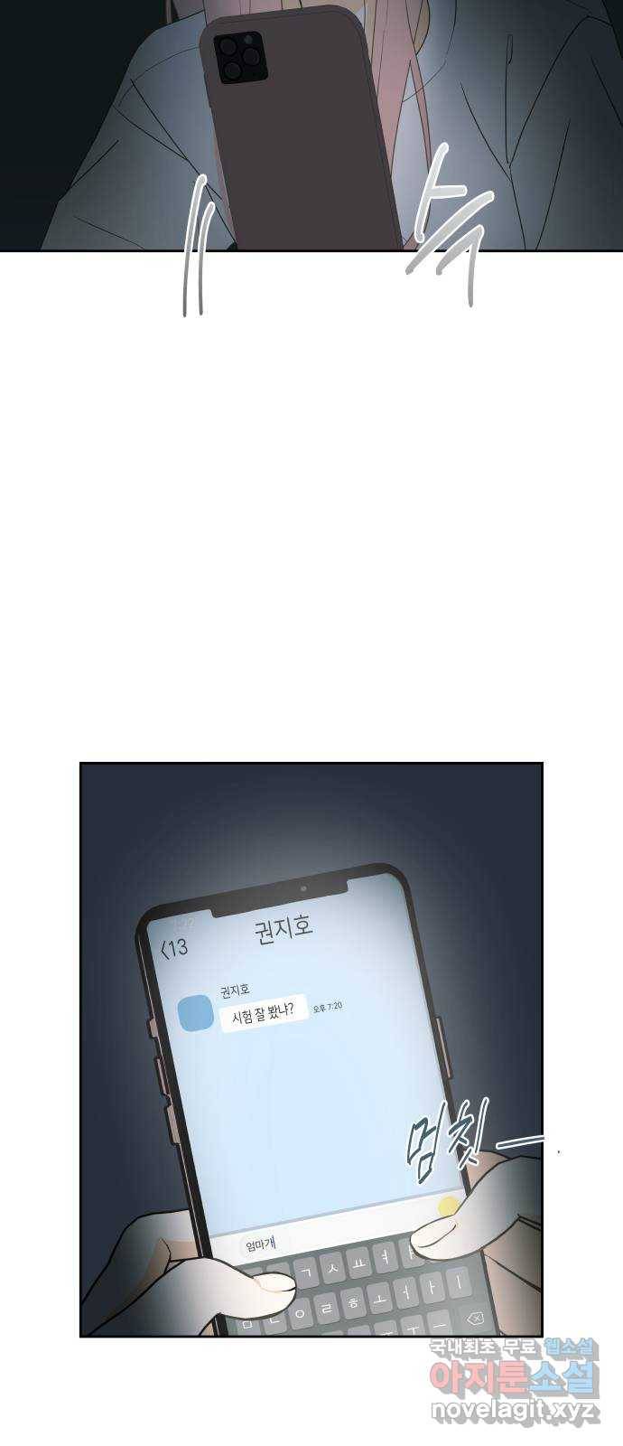 너의 순정, 나의 순정 12화 40
