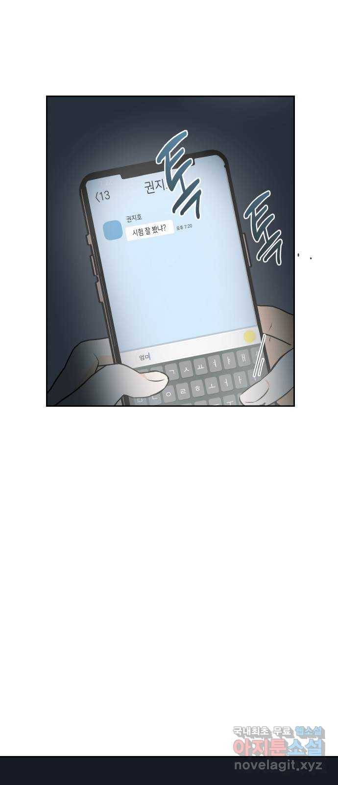 너의 순정, 나의 순정 12화 41