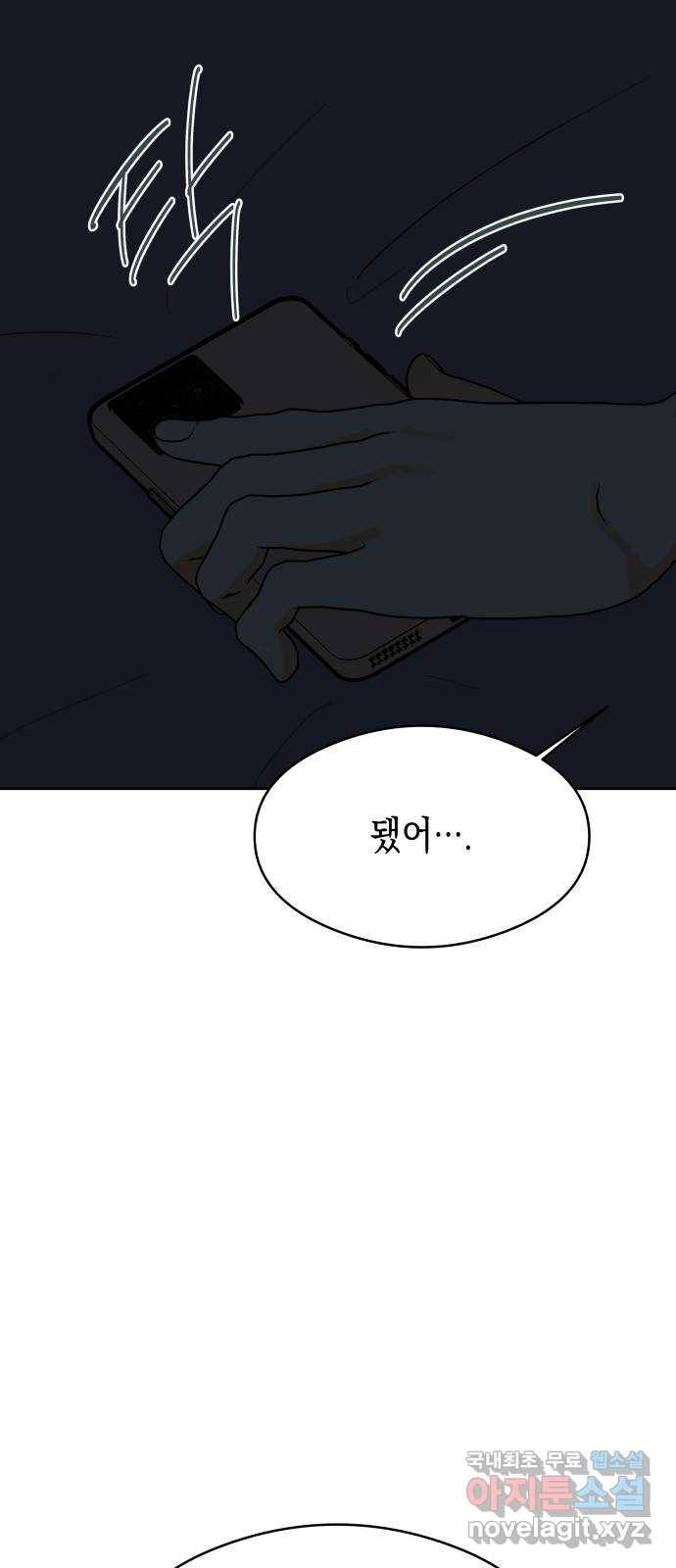너의 순정, 나의 순정 12화 42